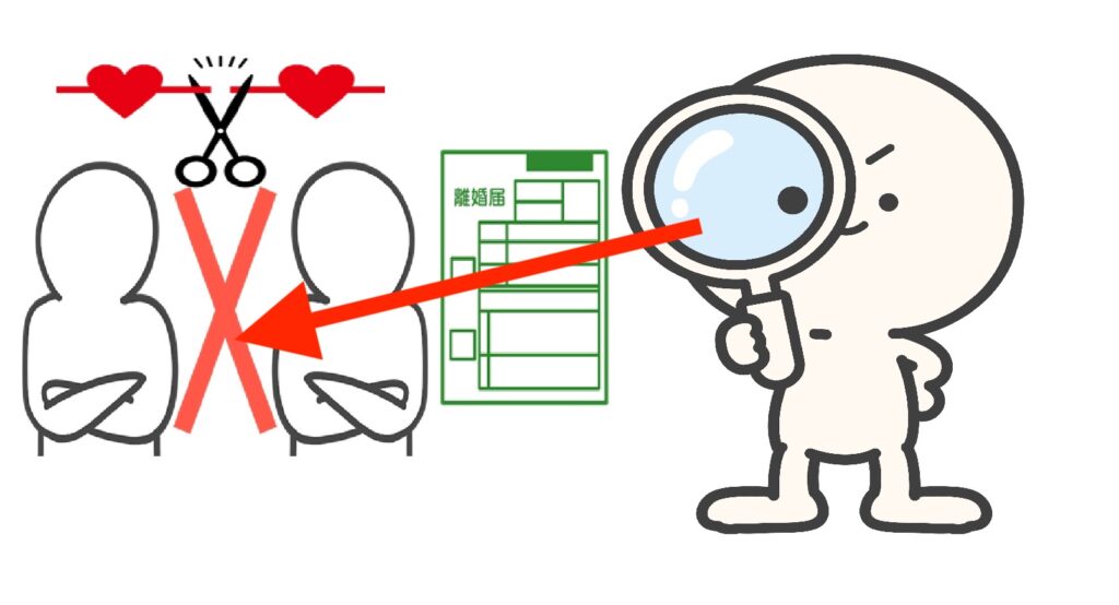 離婚しそうな夫婦の心理を見抜く